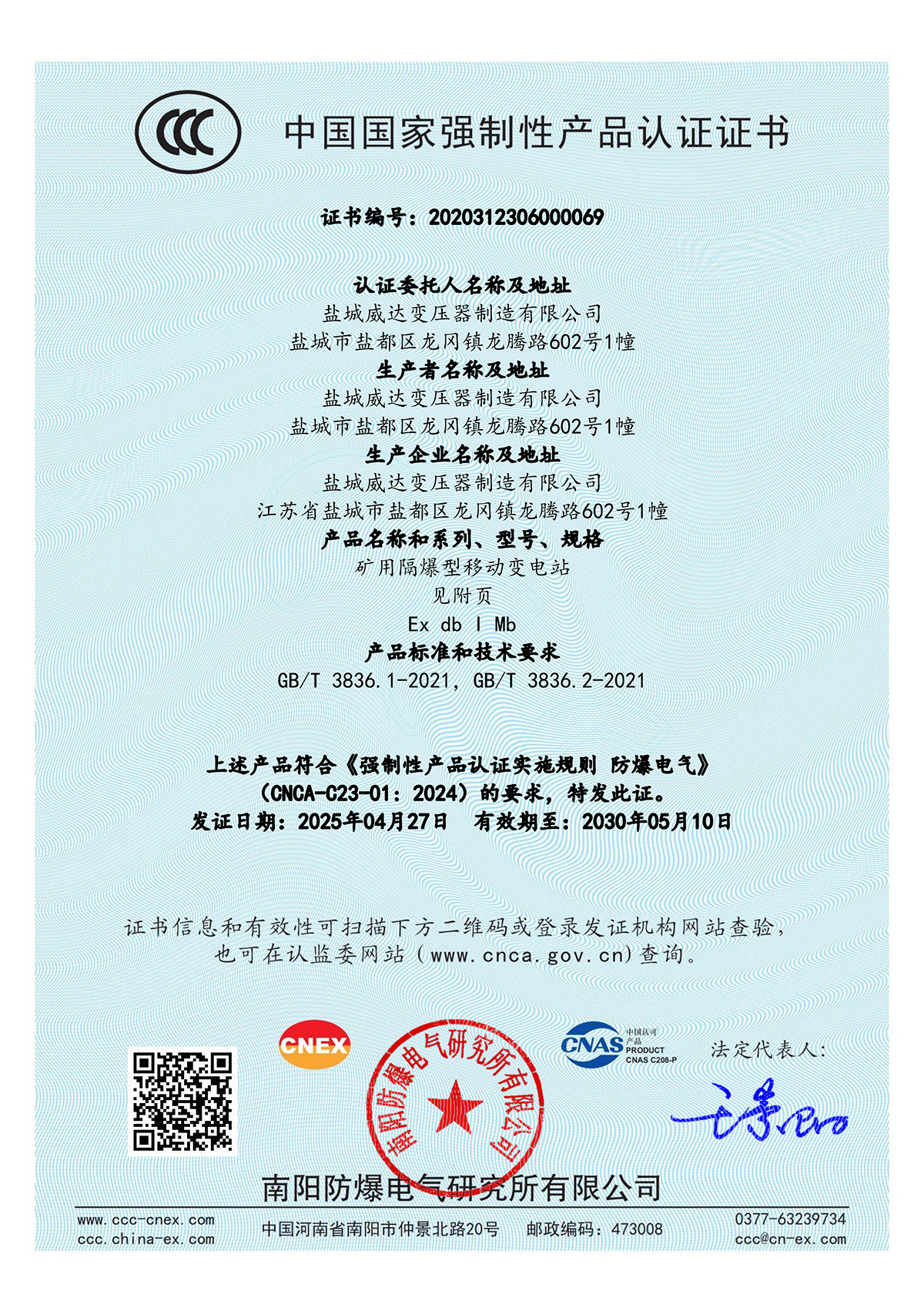 礦用隔爆型移動(dòng)變電站